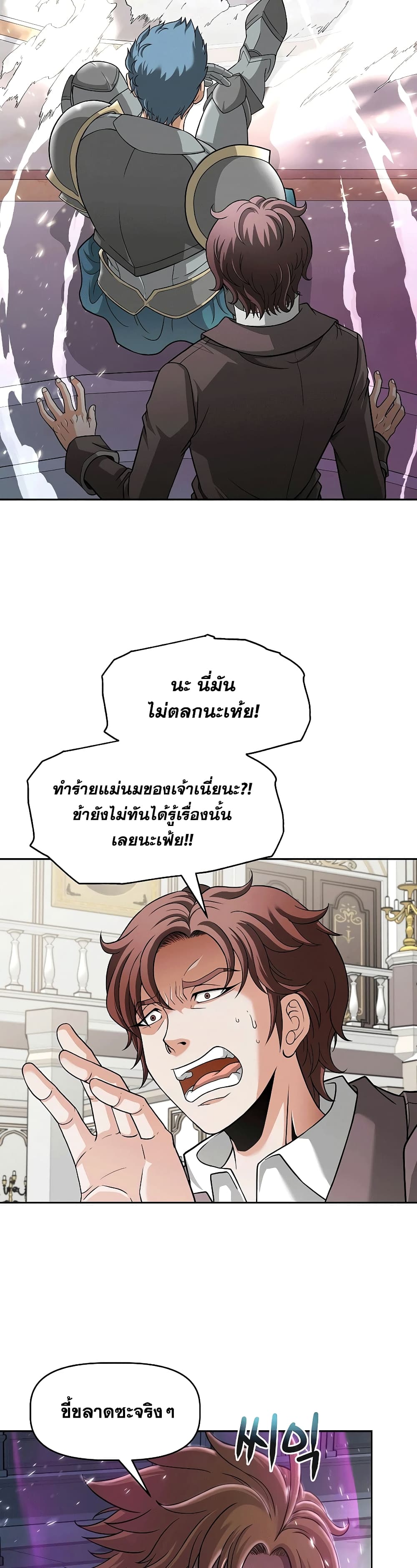 The 10th Class Lout of the Knight Family page 29