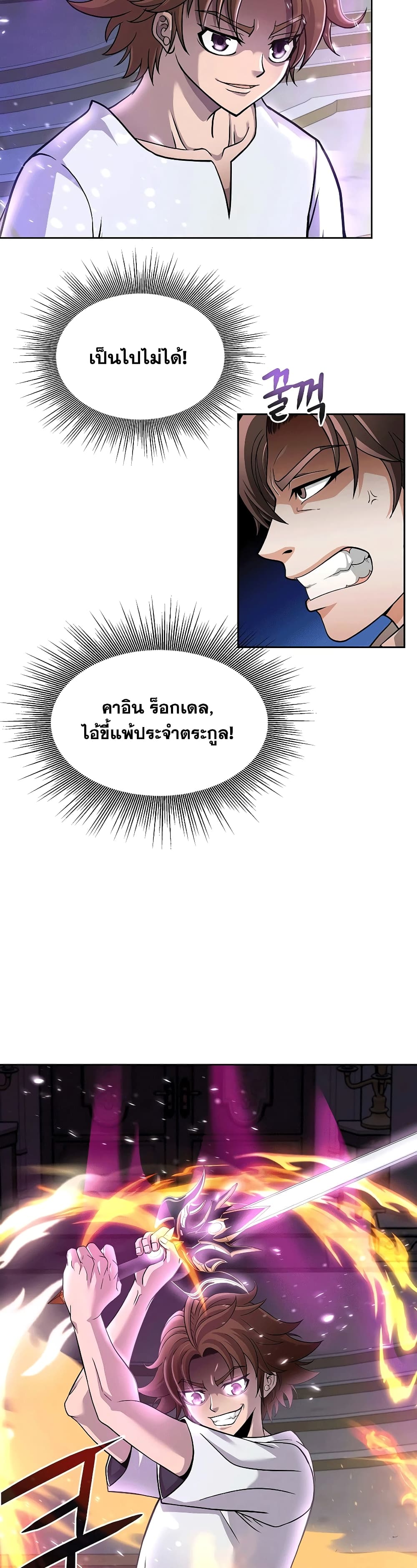 The 10th Class Lout of the Knight Family page 30