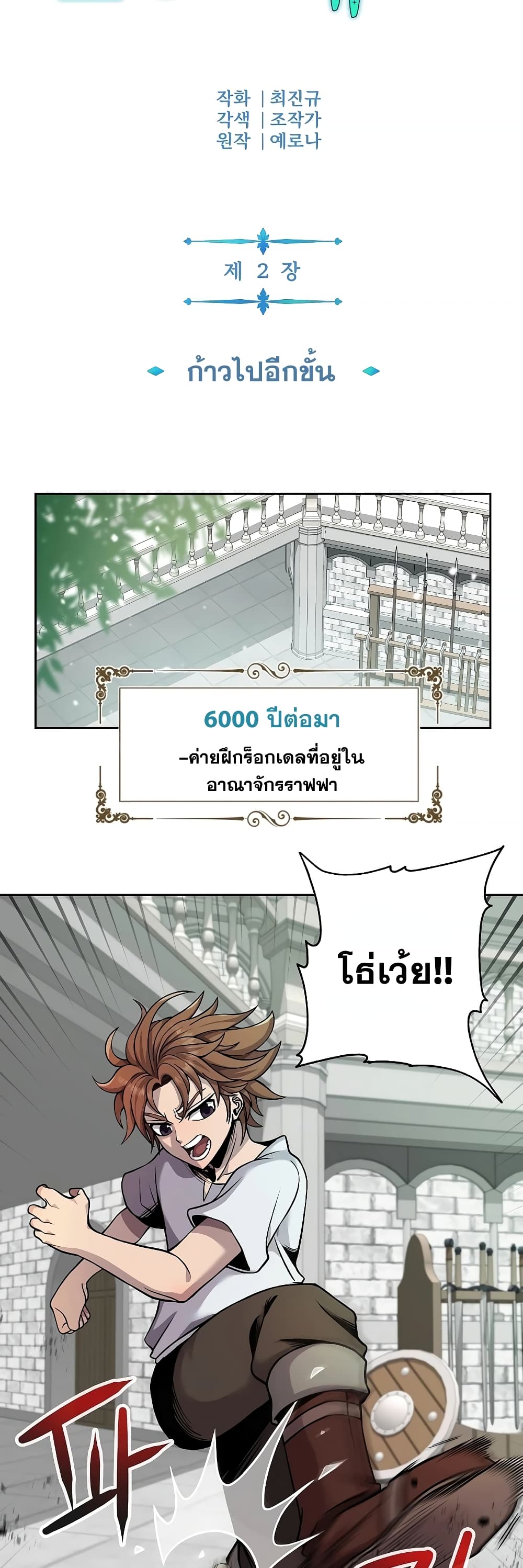The 10th Class Lout of the Knight Family page 4