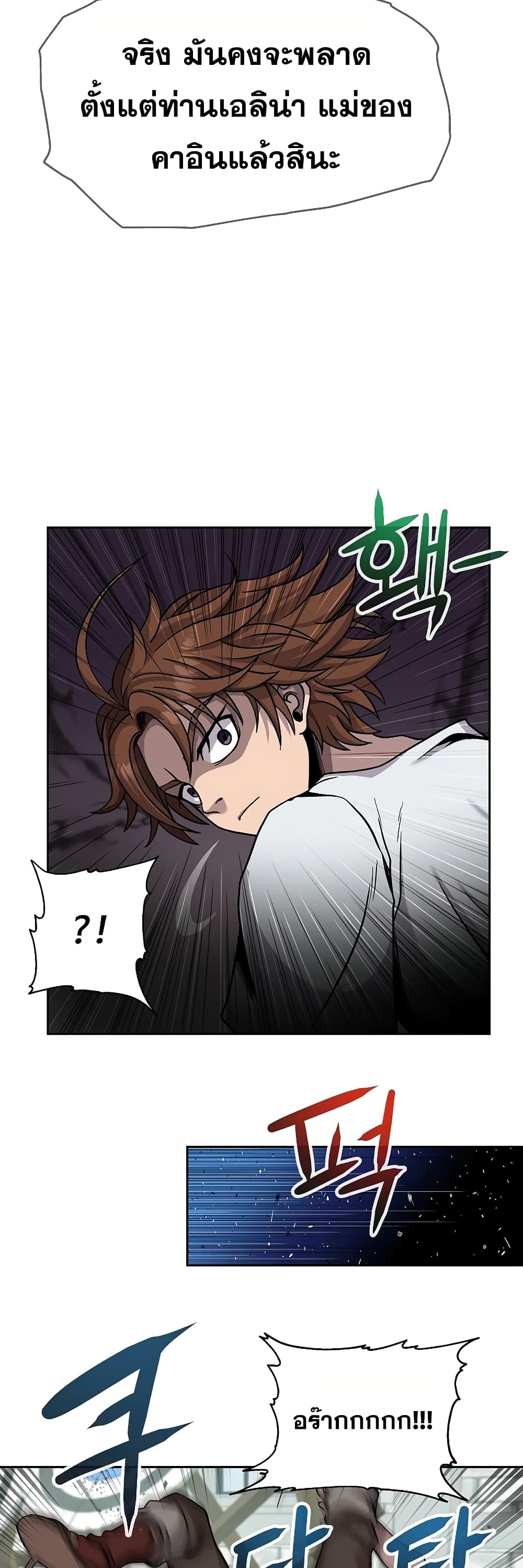 The 10th Class Lout of the Knight Family page 9