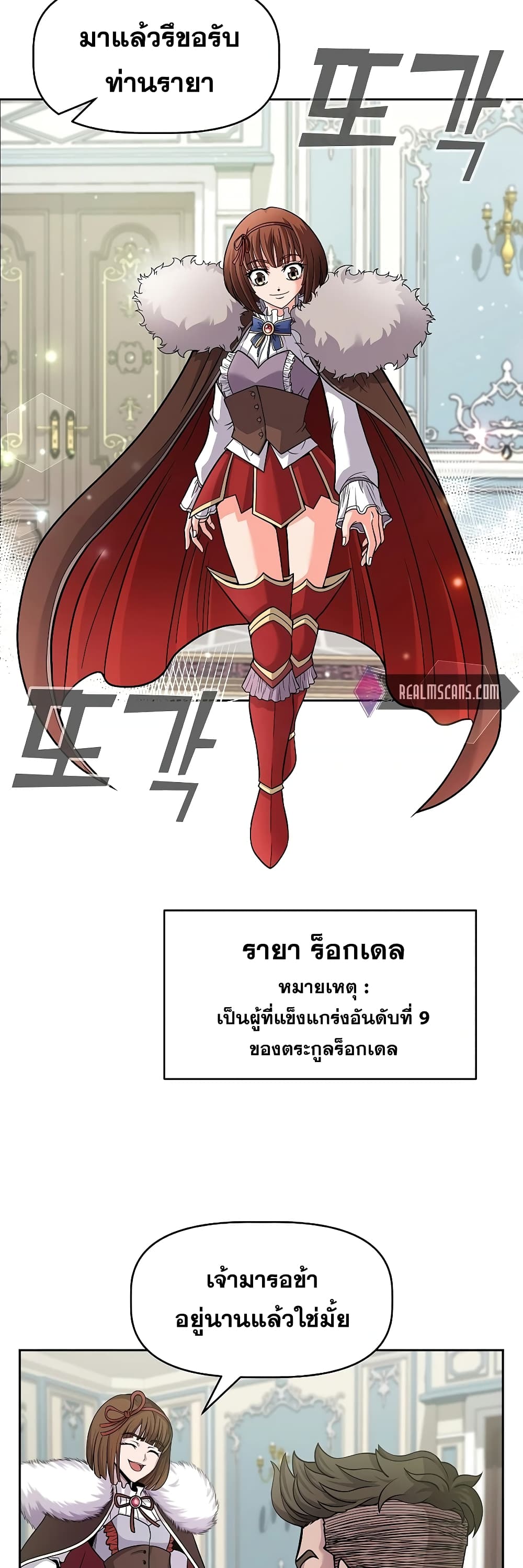 The 10th Class Lout of the Knight Family page 14