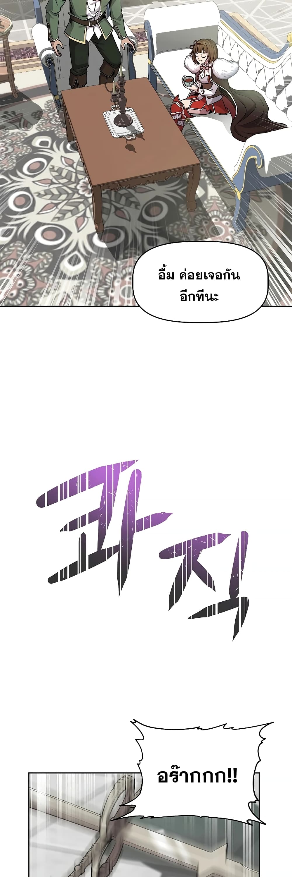 The 10th Class Lout of the Knight Family page 21