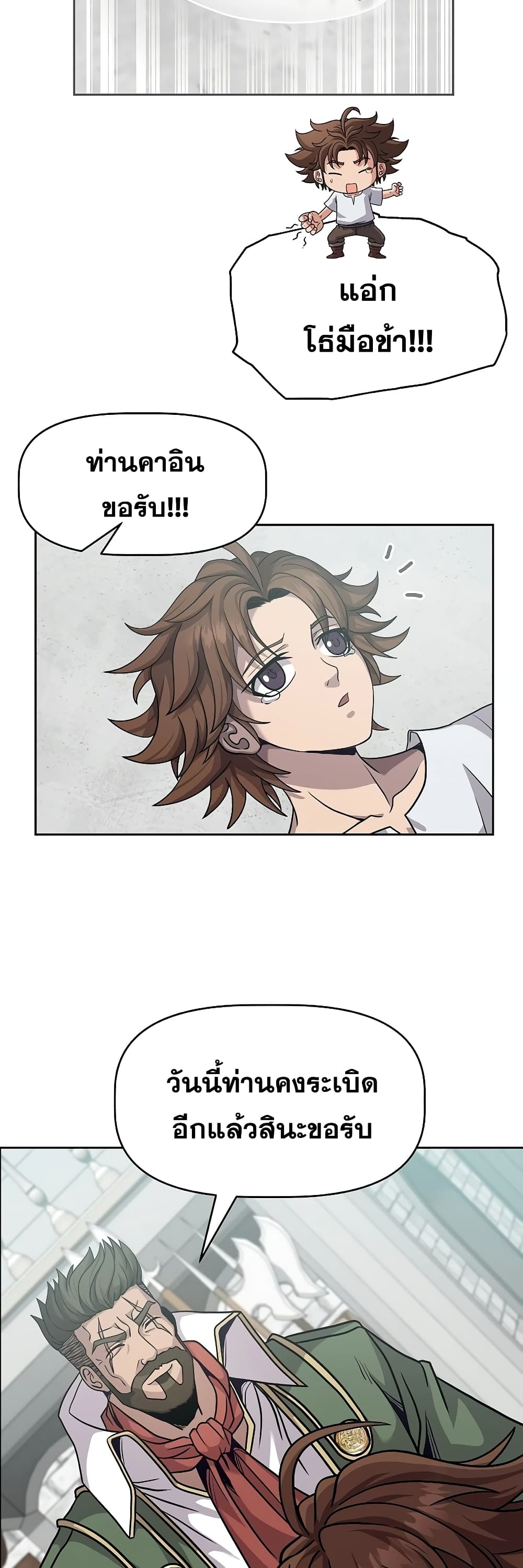 The 10th Class Lout of the Knight Family page 34