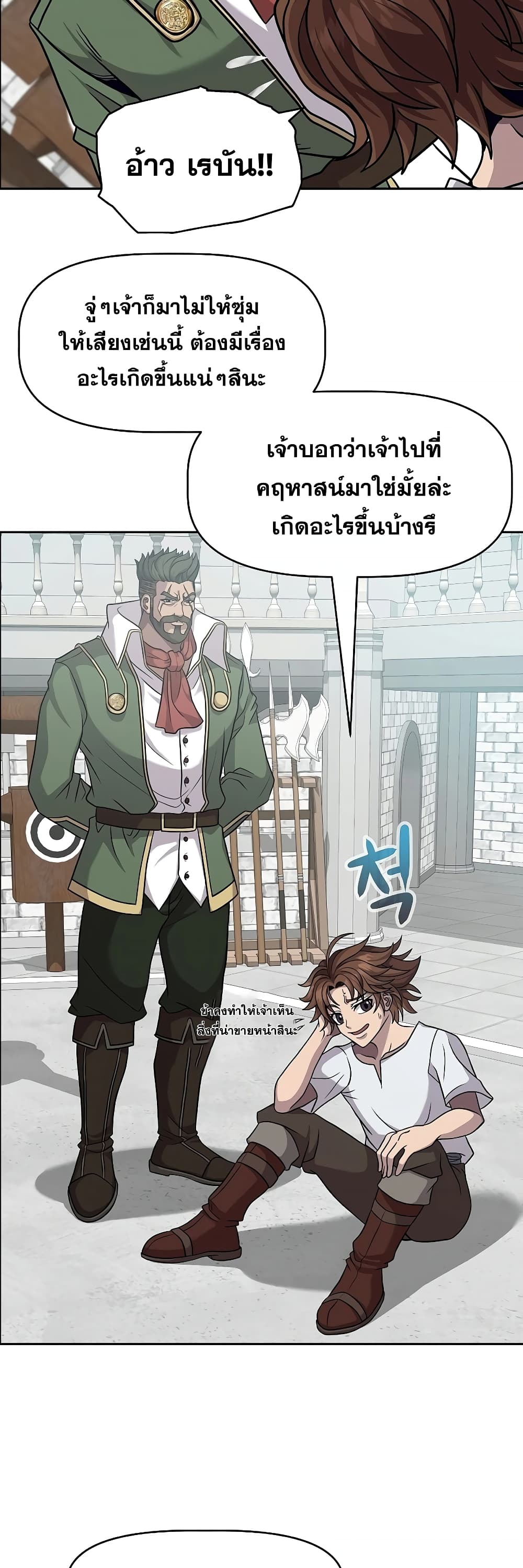 The 10th Class Lout of the Knight Family page 35