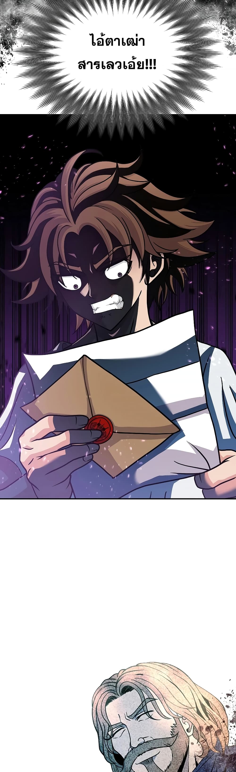 The 10th Class Lout of the Knight Family page 4