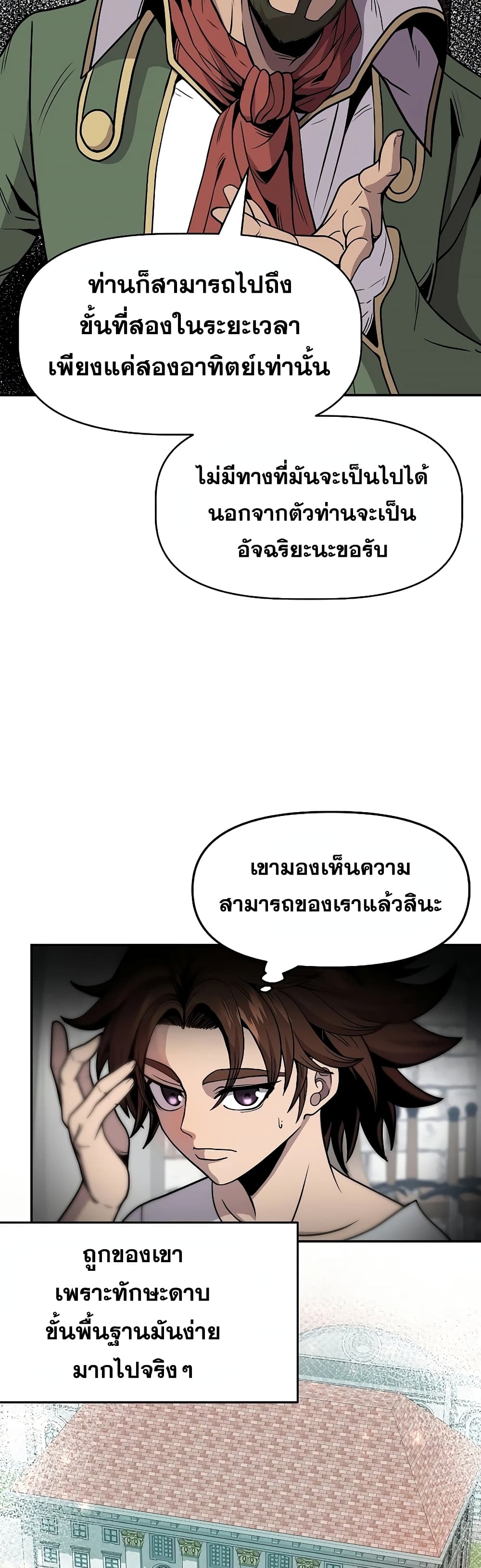 The 10th Class Lout of the Knight Family page 24