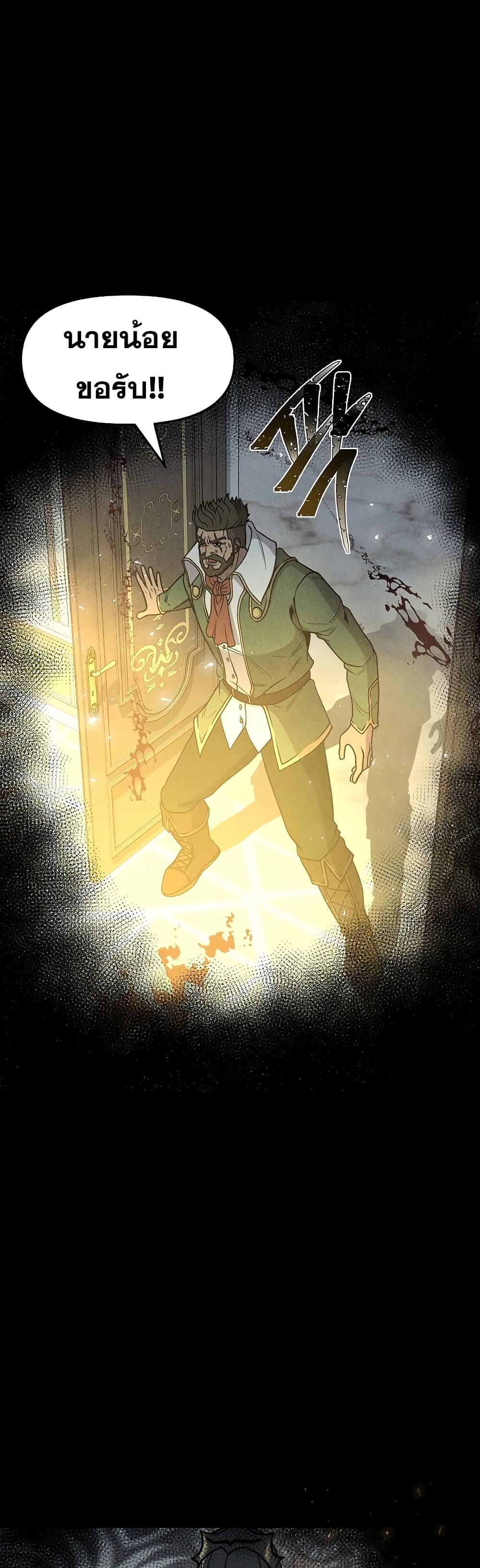The 10th Class Lout of the Knight Family page 29