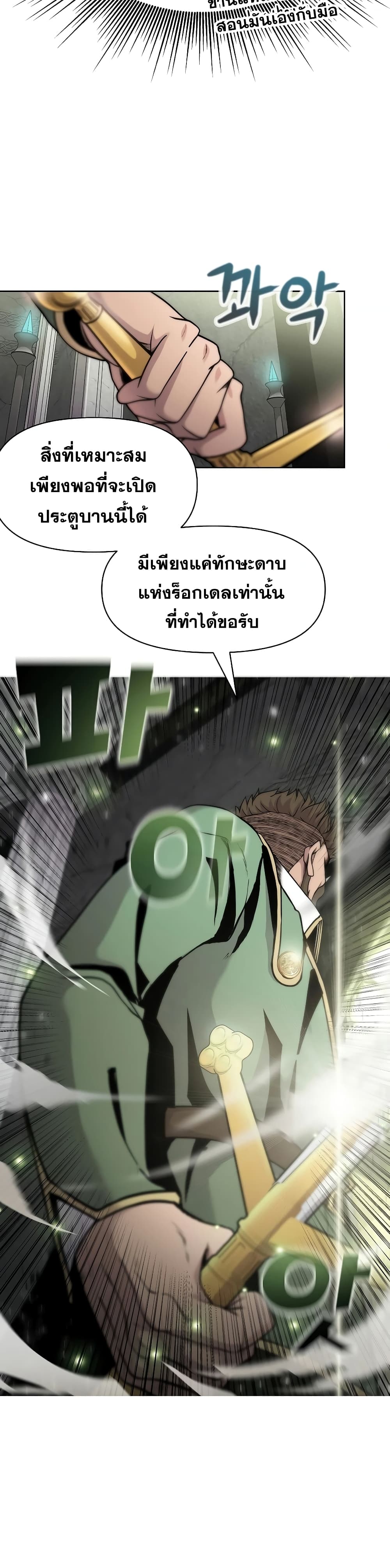 The 10th Class Lout of the Knight Family page 7