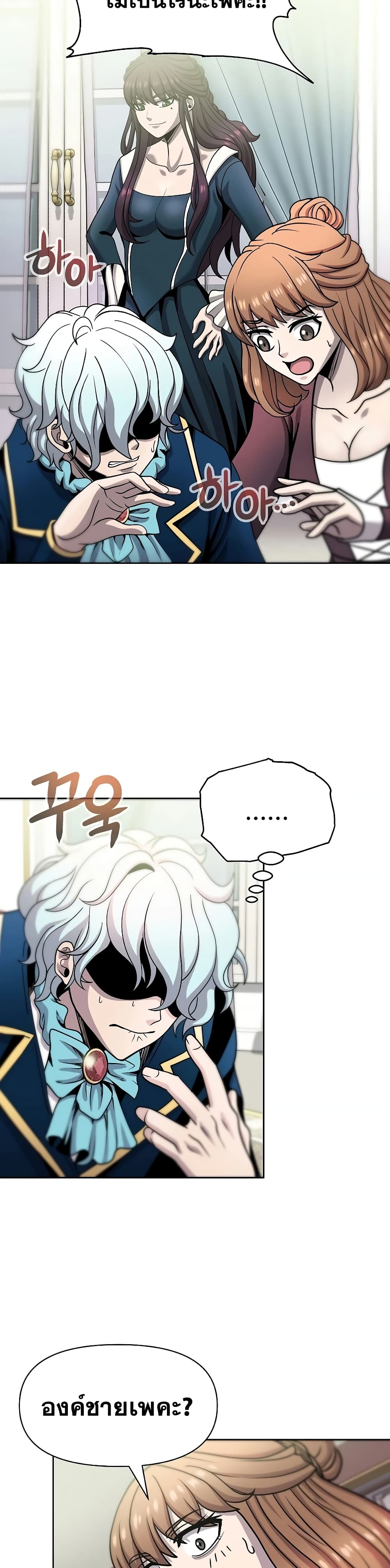 The 10th Class Lout of the Knight Family page 16