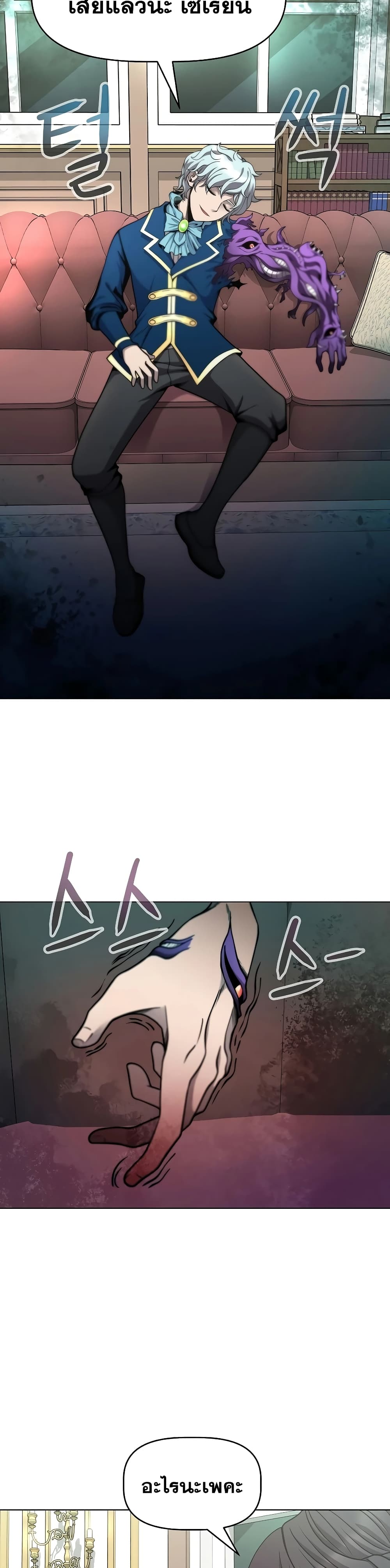 The 10th Class Lout of the Knight Family page 21