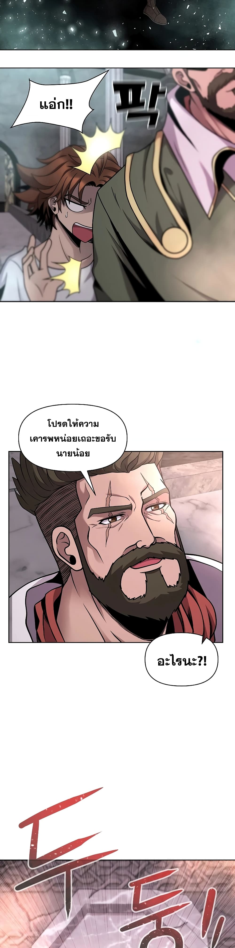 The 10th Class Lout of the Knight Family page 25