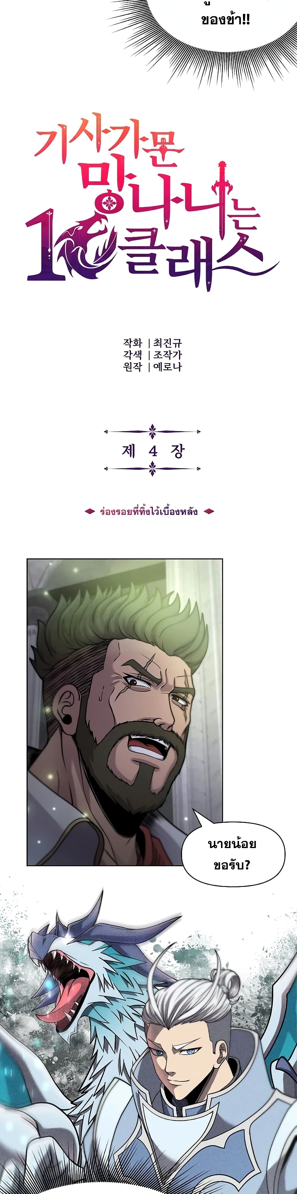 The 10th Class Lout of the Knight Family page 33