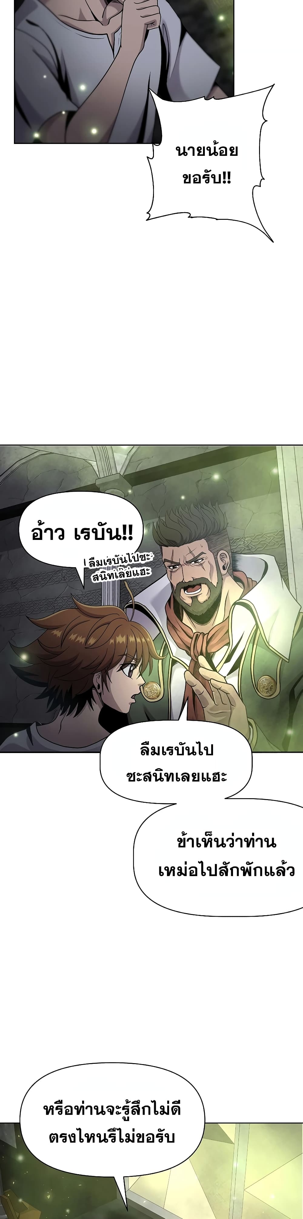 The 10th Class Lout of the Knight Family page 35