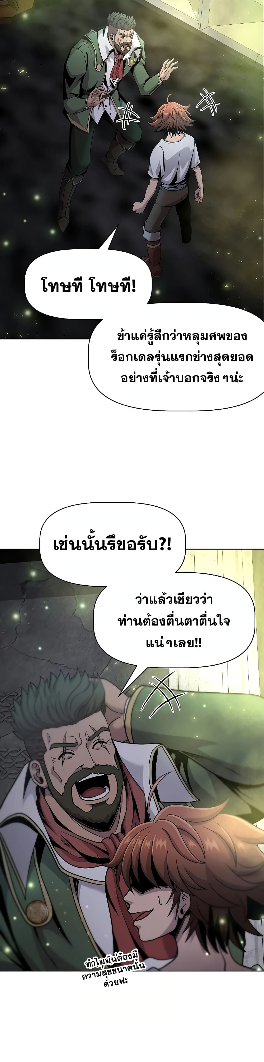The 10th Class Lout of the Knight Family page 36