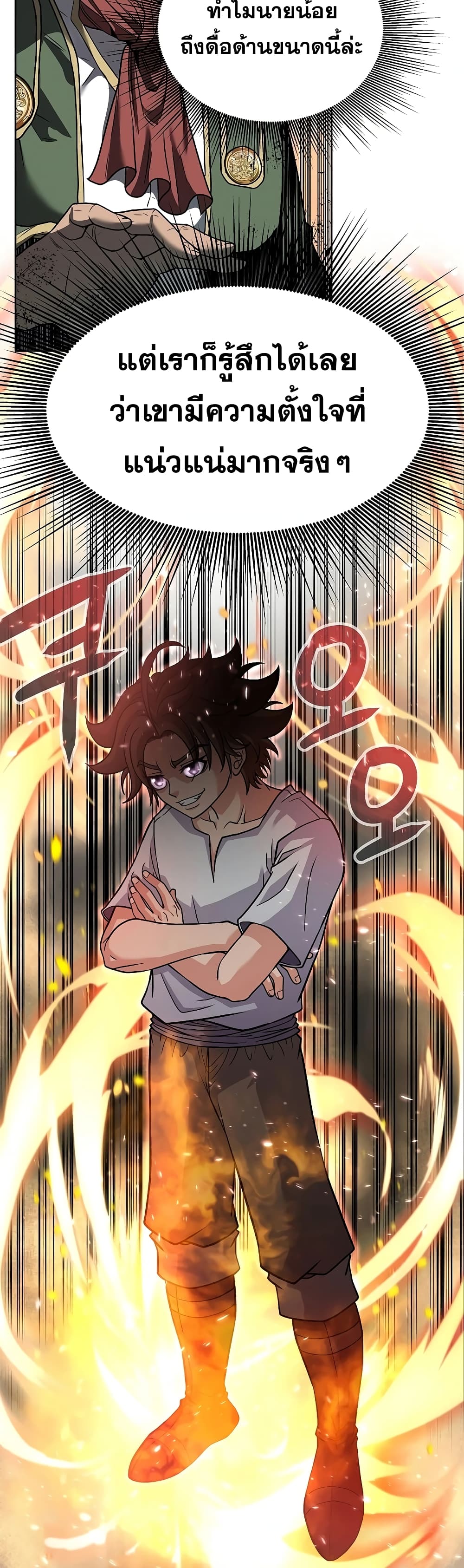 The 10th Class Lout of the Knight Family page 3
