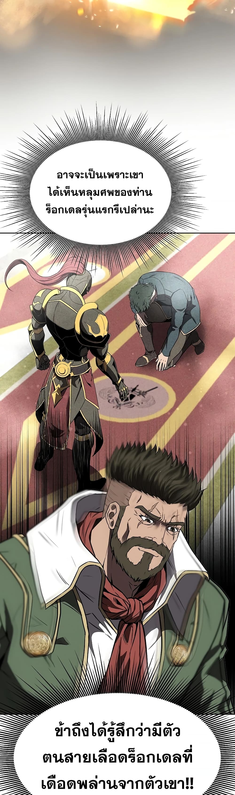 The 10th Class Lout of the Knight Family page 4