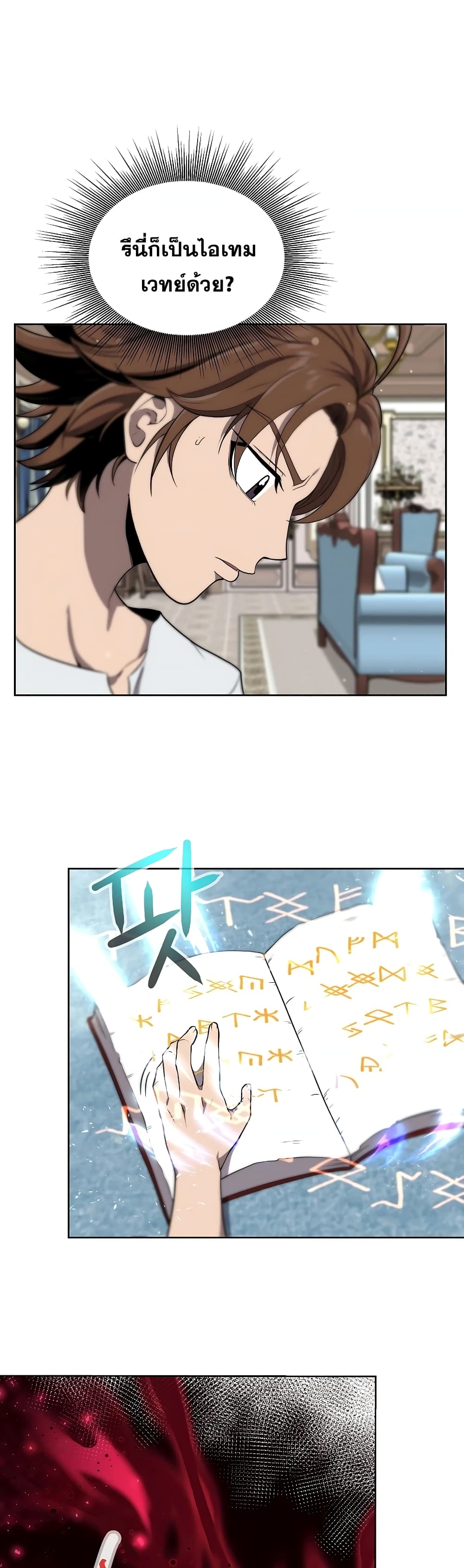 The 10th Class Lout of the Knight Family page 10