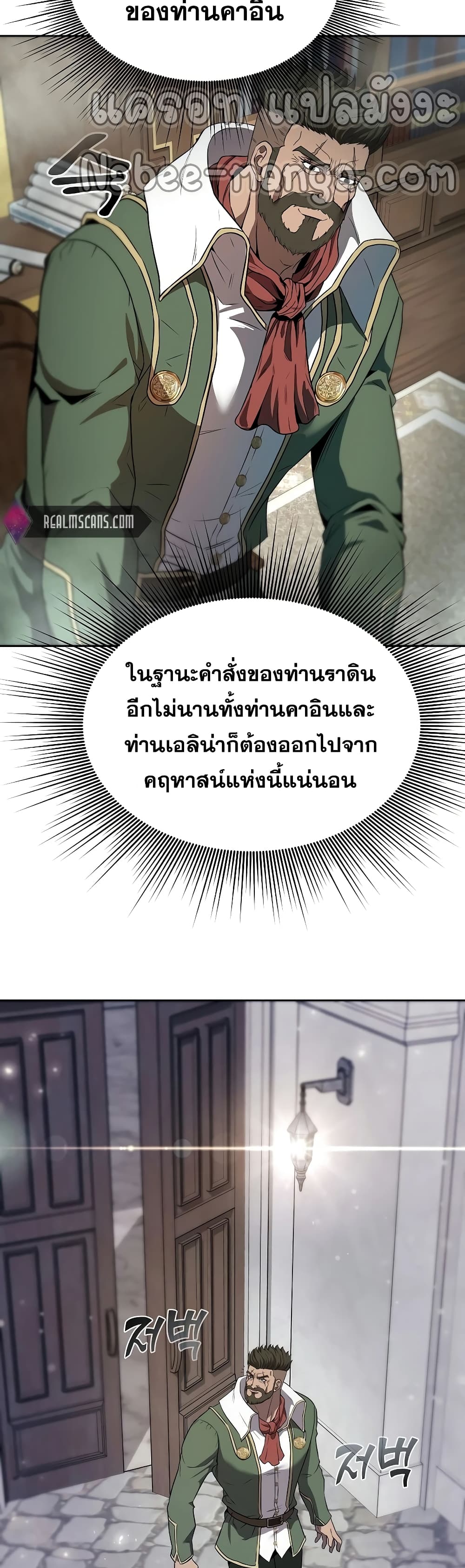 The 10th Class Lout of the Knight Family page 13