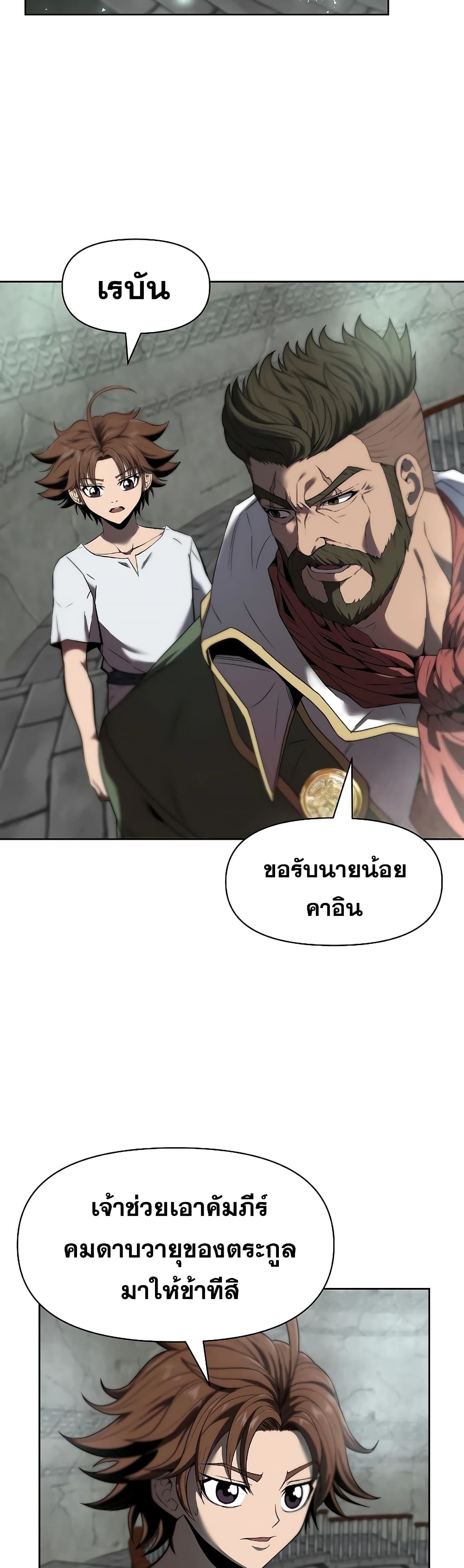 The 10th Class Lout of the Knight Family page 37