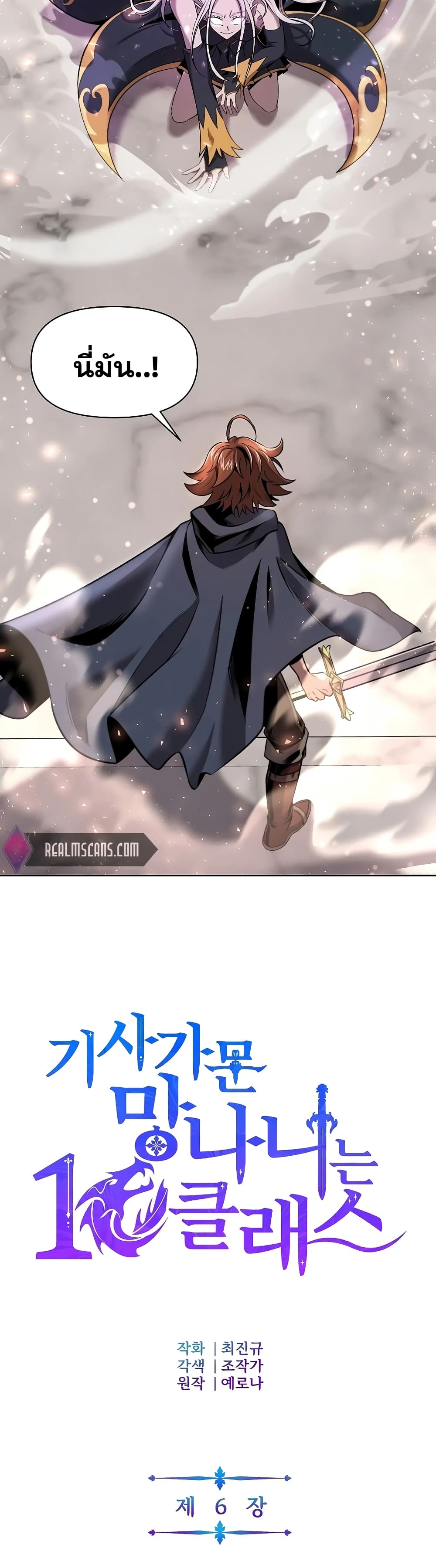 The 10th Class Lout of the Knight Family page 3