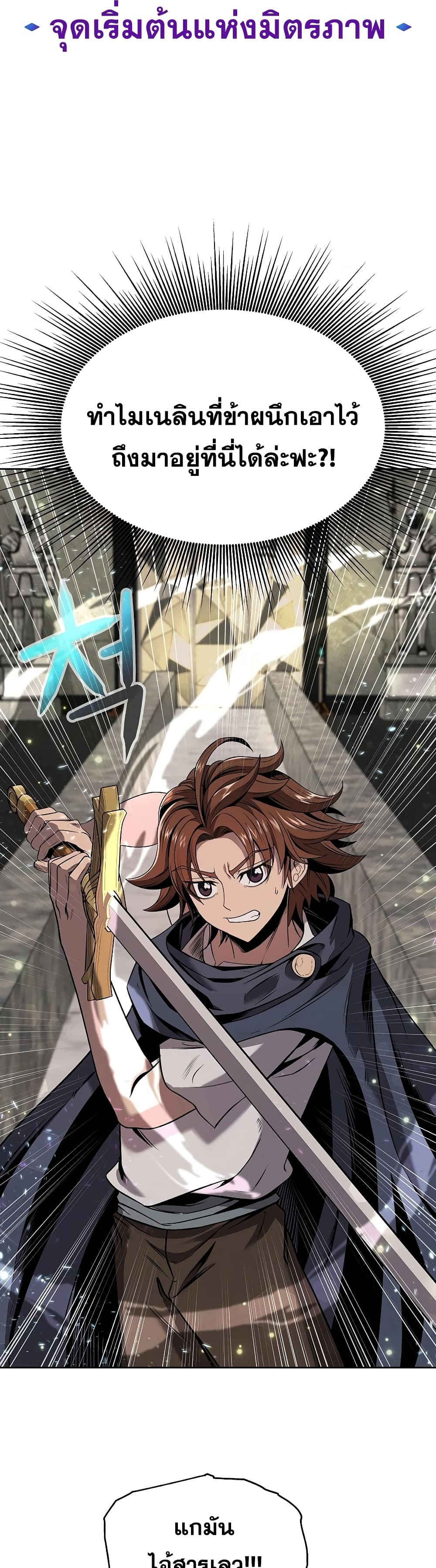 The 10th Class Lout of the Knight Family page 4