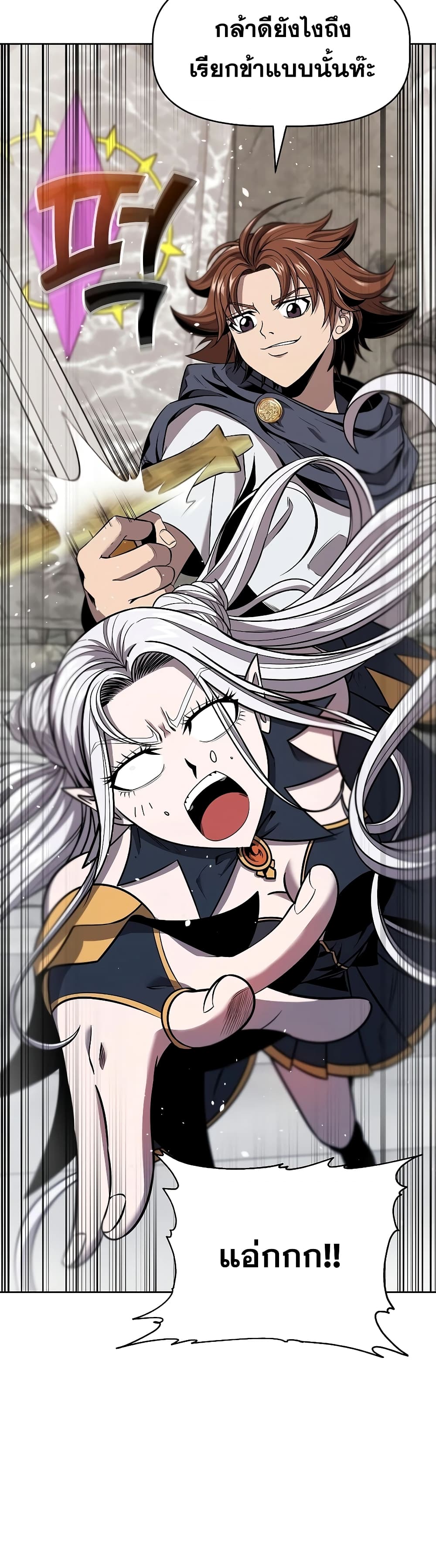 The 10th Class Lout of the Knight Family page 10