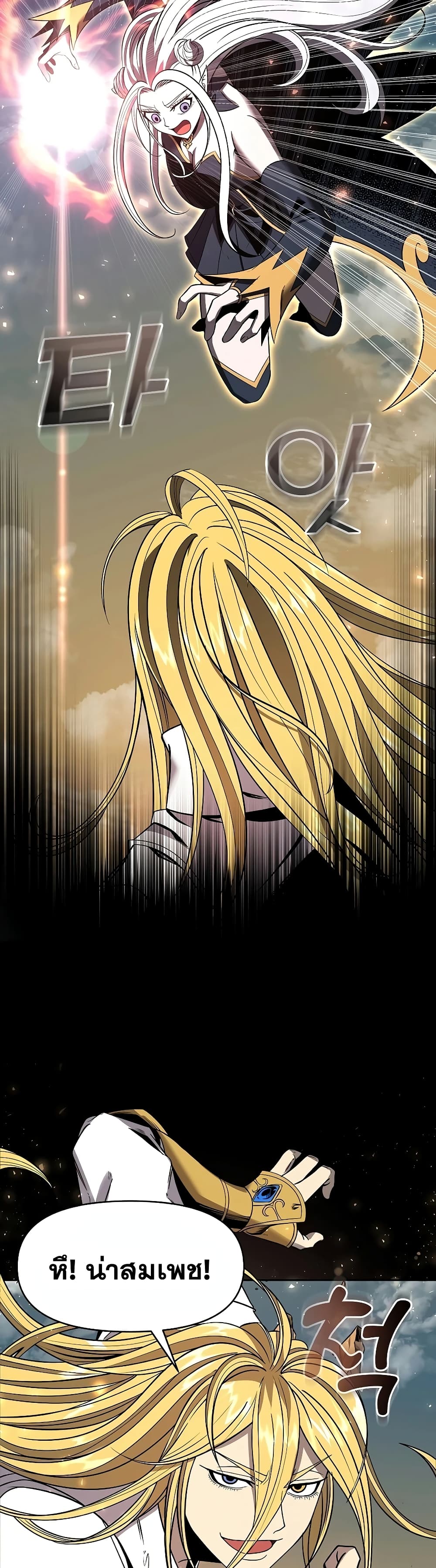 The 10th Class Lout of the Knight Family page 22