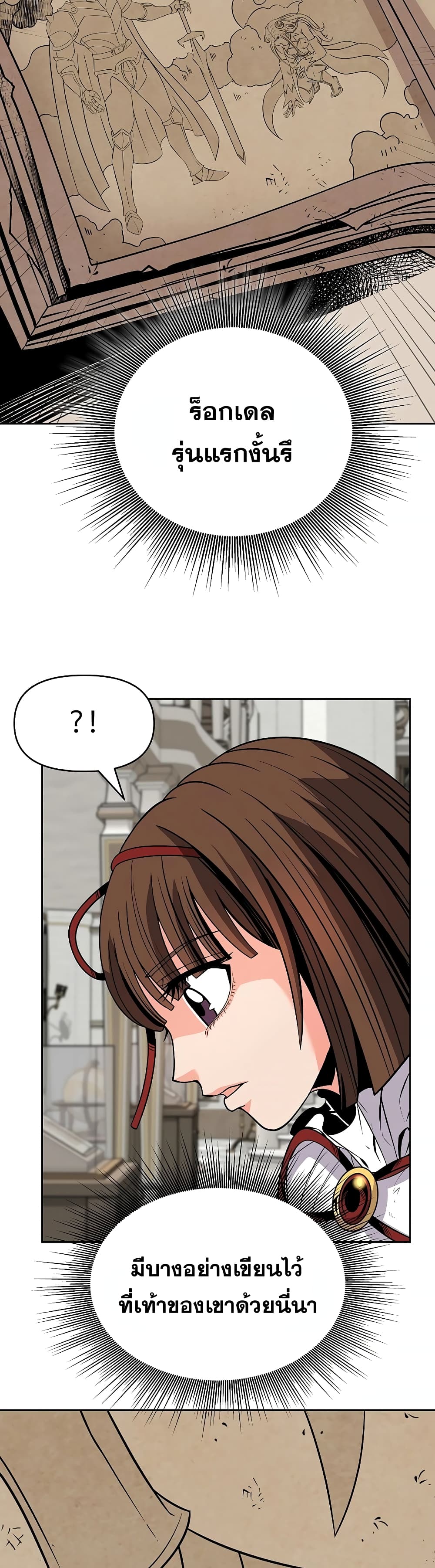 The 10th Class Lout of the Knight Family page 29
