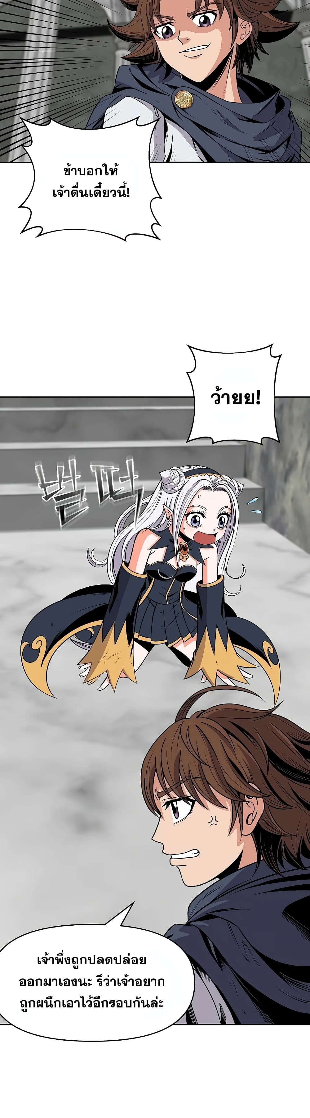 The 10th Class Lout of the Knight Family page 33