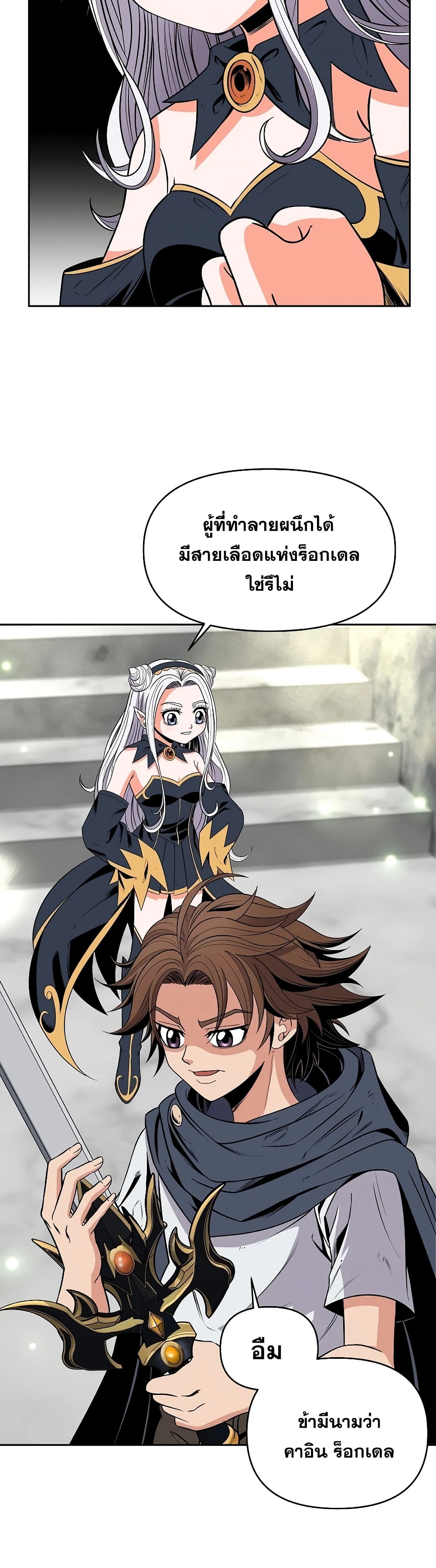 The 10th Class Lout of the Knight Family page 37