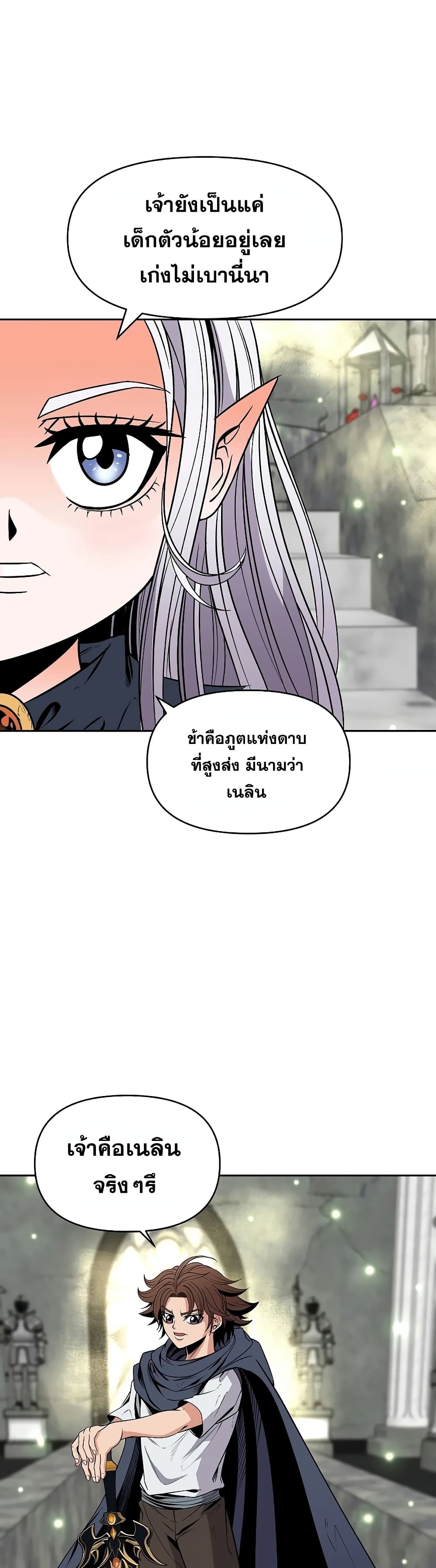 The 10th Class Lout of the Knight Family page 38