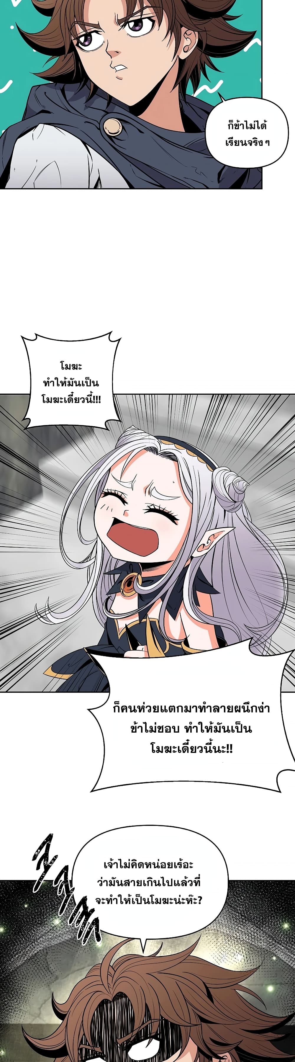 The 10th Class Lout of the Knight Family page 45