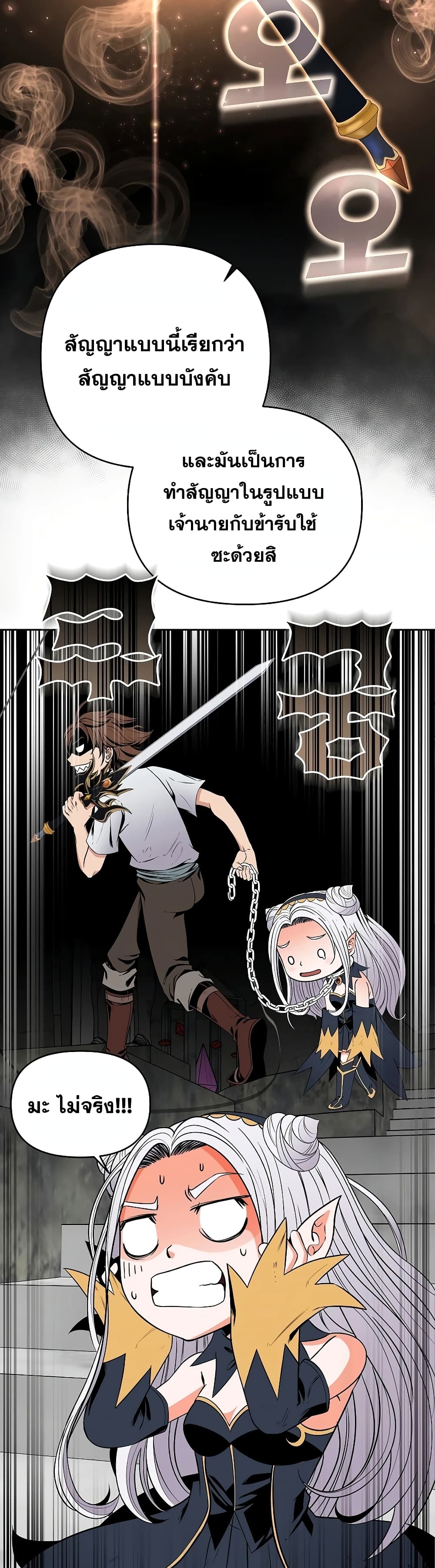 The 10th Class Lout of the Knight Family page 48