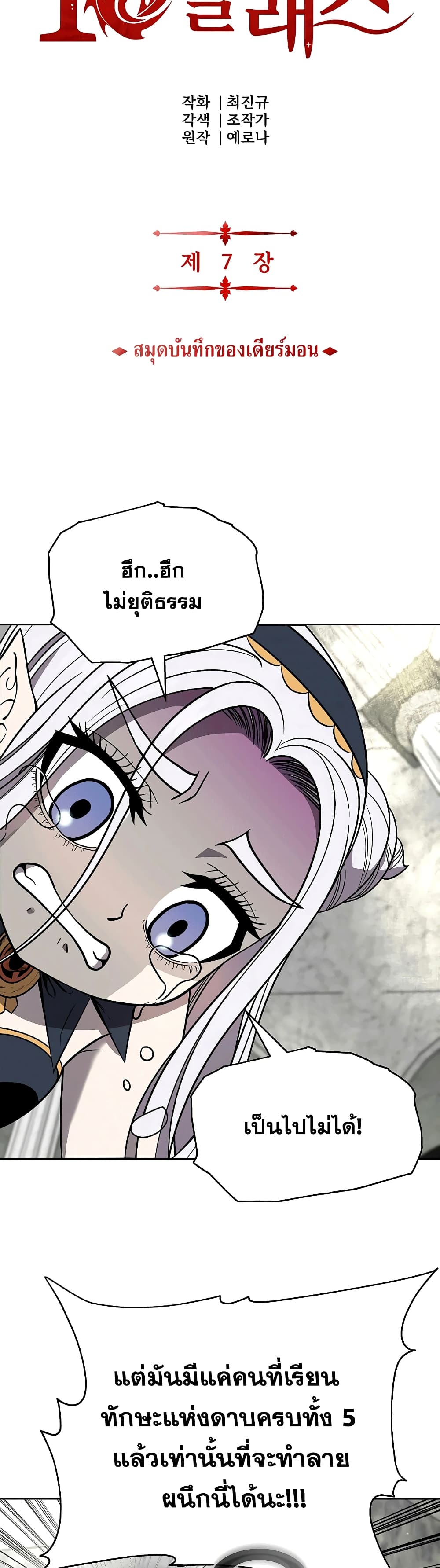 The 10th Class Lout of the Knight Family page 5