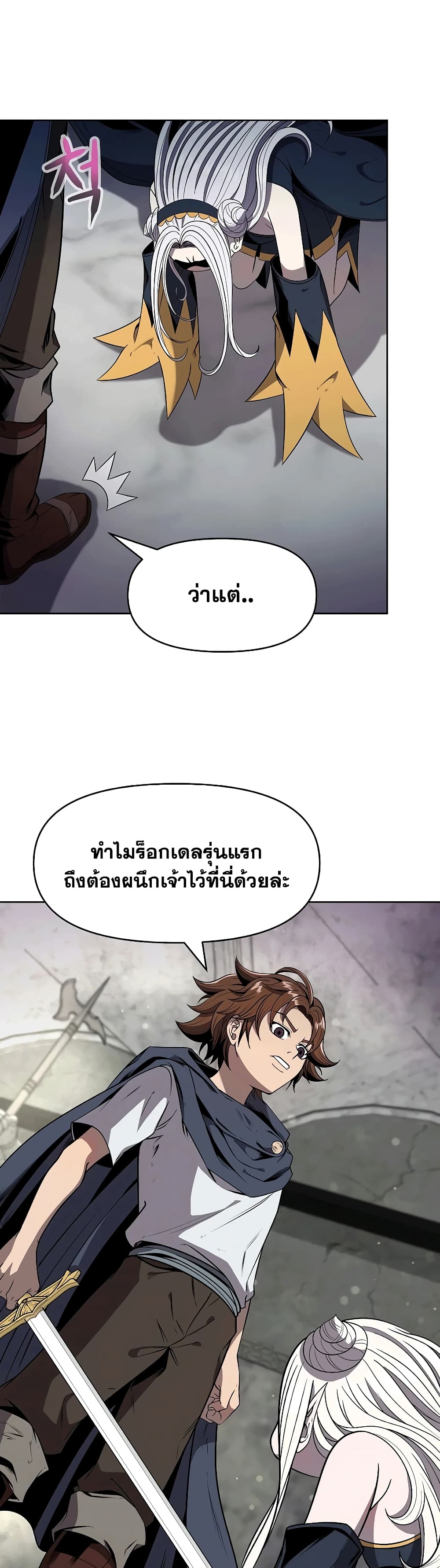 The 10th Class Lout of the Knight Family page 8