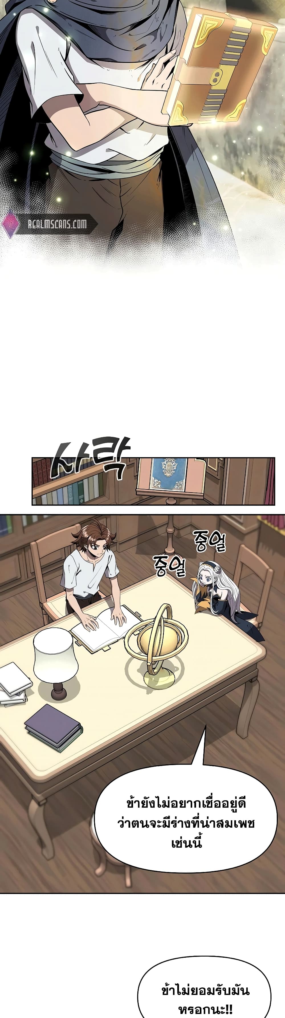 The 10th Class Lout of the Knight Family page 24