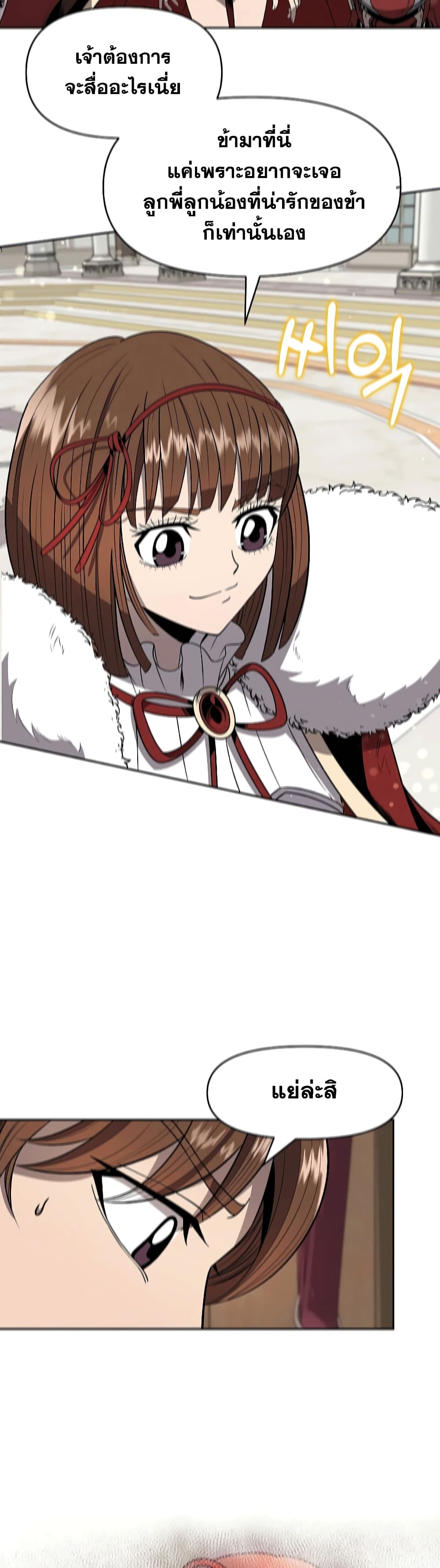 The 10th Class Lout of the Knight Family page 40