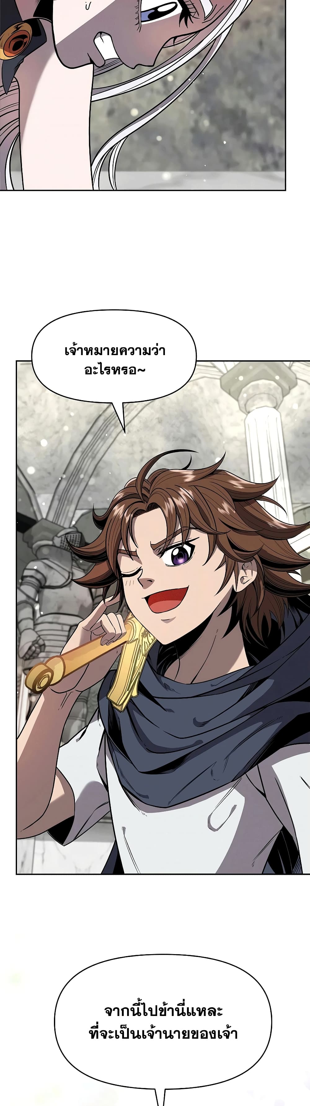The 10th Class Lout of the Knight Family page 3