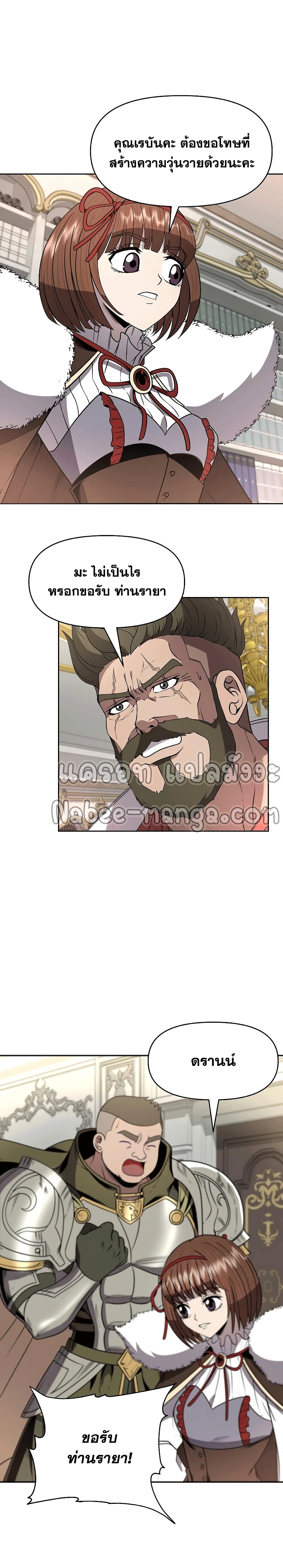 The 10th Class Lout of the Knight Family page 3