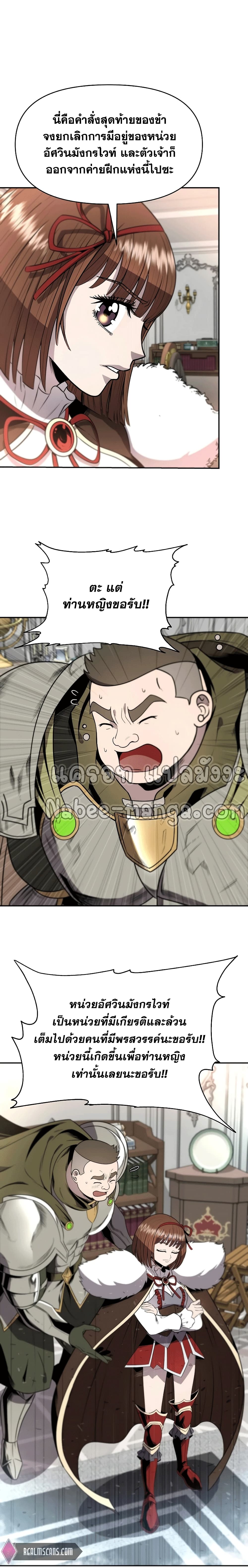 The 10th Class Lout of the Knight Family page 4