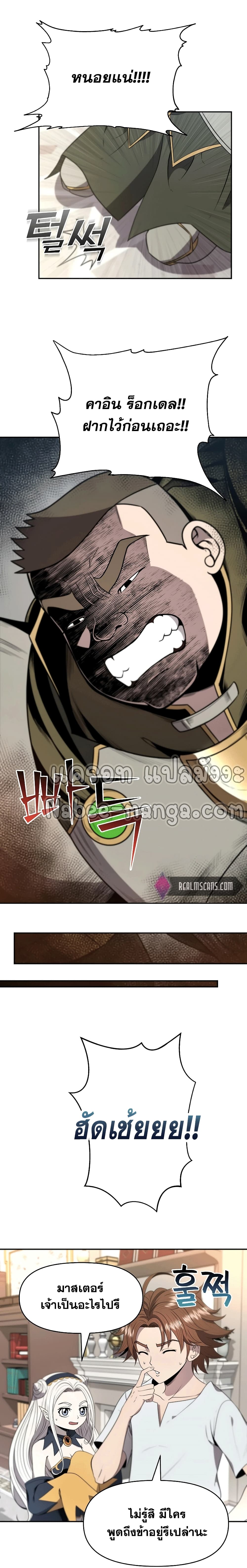 The 10th Class Lout of the Knight Family page 7