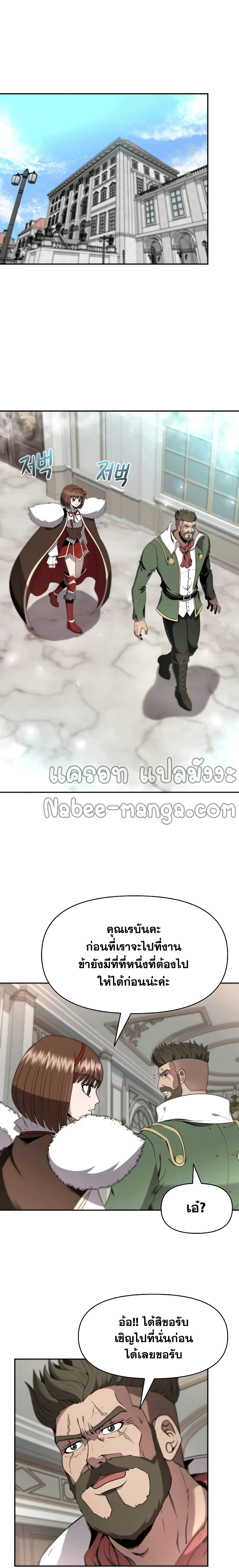 The 10th Class Lout of the Knight Family page 8
