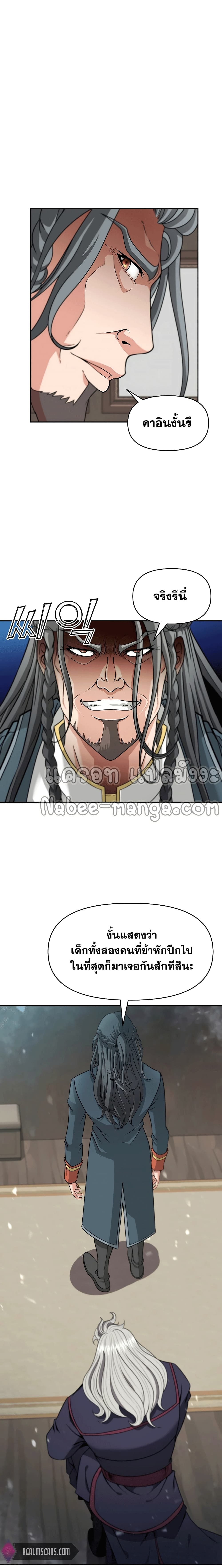 The 10th Class Lout of the Knight Family page 19