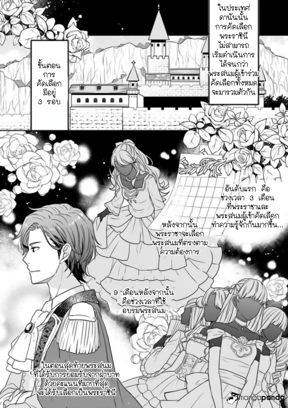 The 31st Consort page 4