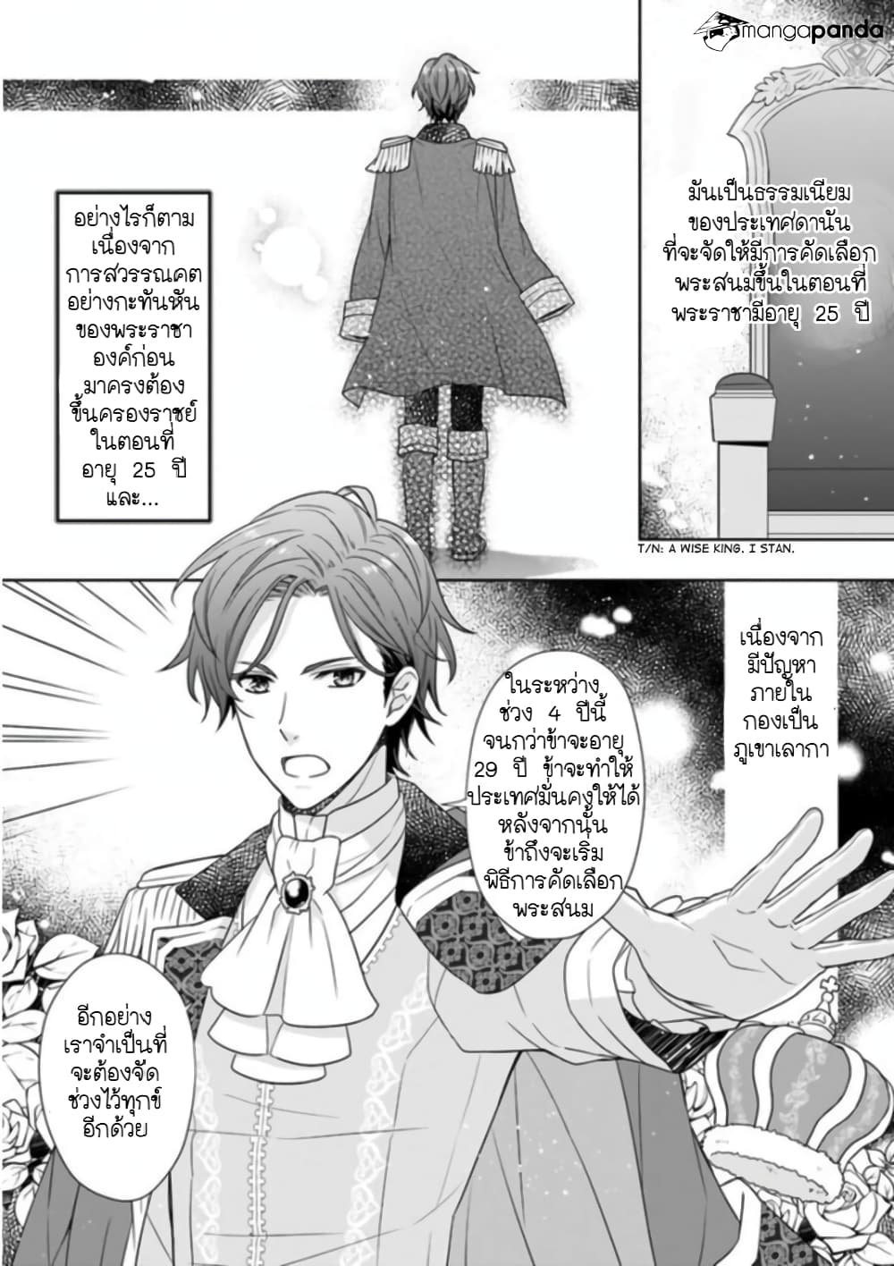The 31st Consort page 5