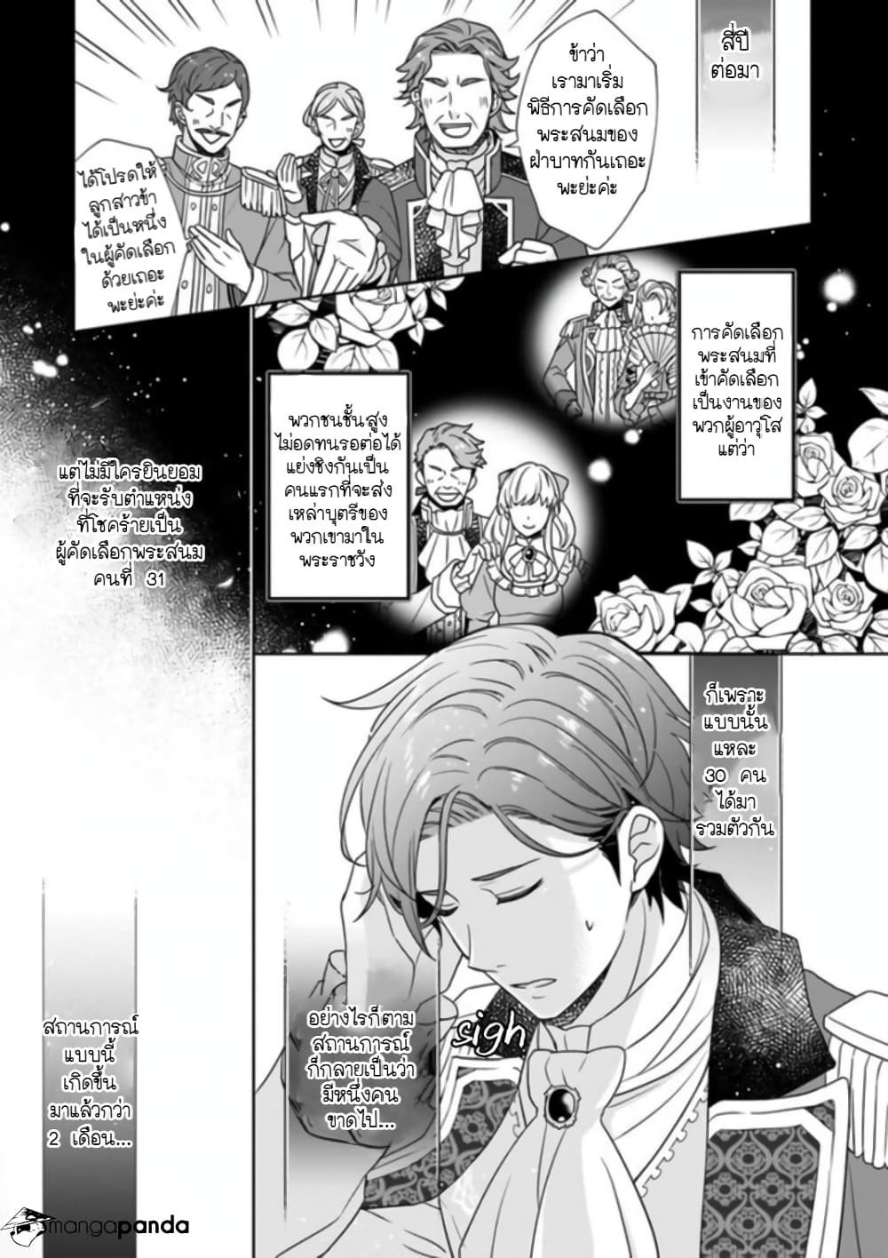 The 31st Consort page 6