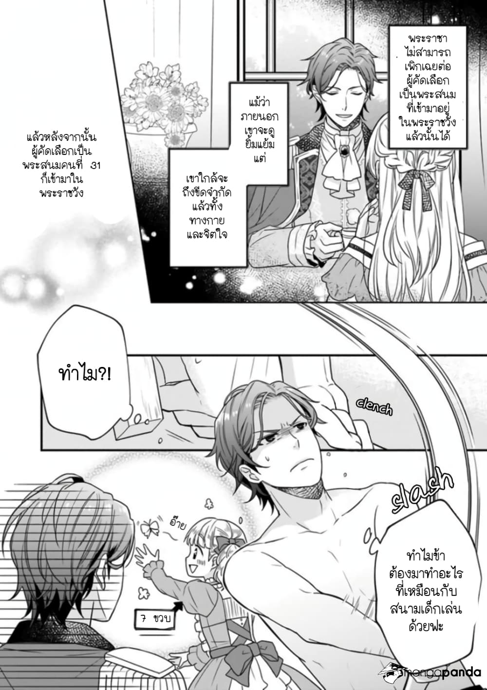 The 31st Consort page 7