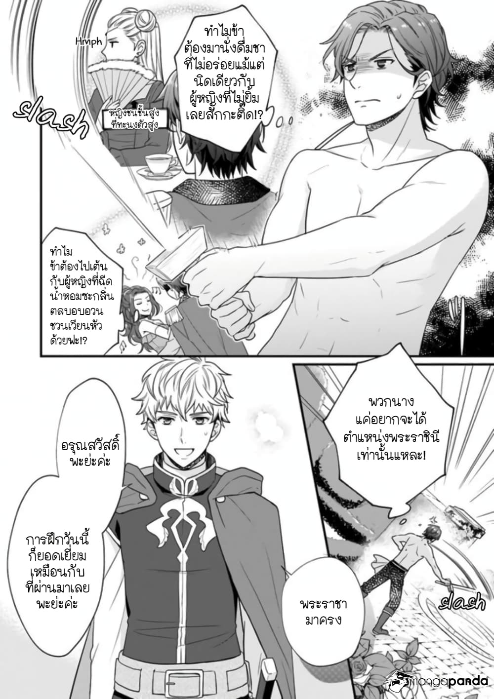 The 31st Consort page 8