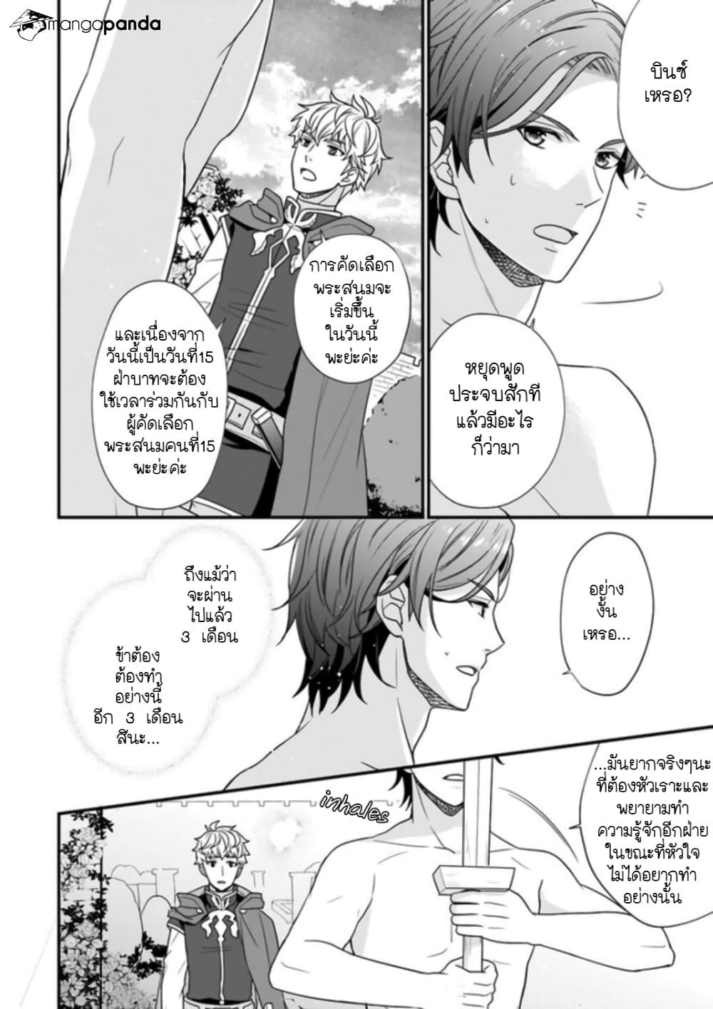 The 31st Consort page 9