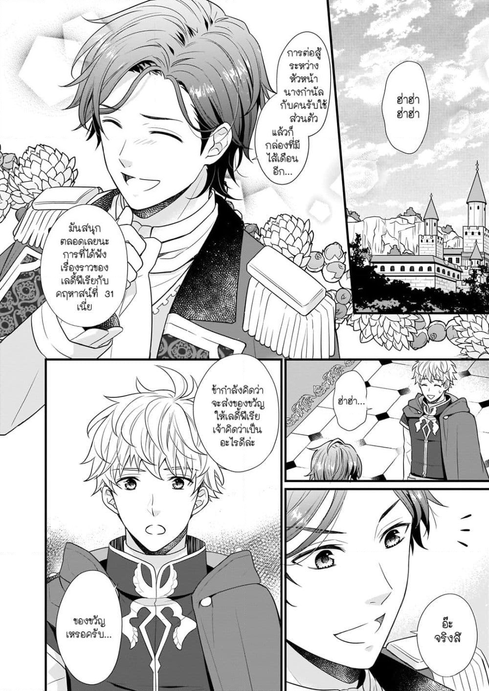 The 31st Consort page 3